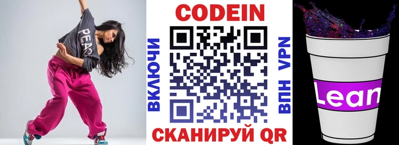 кракен ТОР Бирюч Кодеиновый сироп Lean напиток Lean (лин)